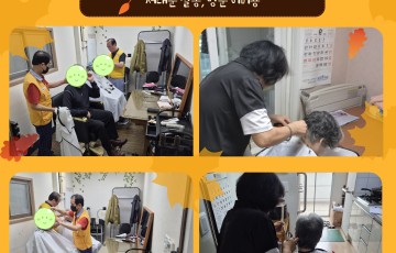 9월 일상생활지원 (서대문살롱, 방문이미용)
